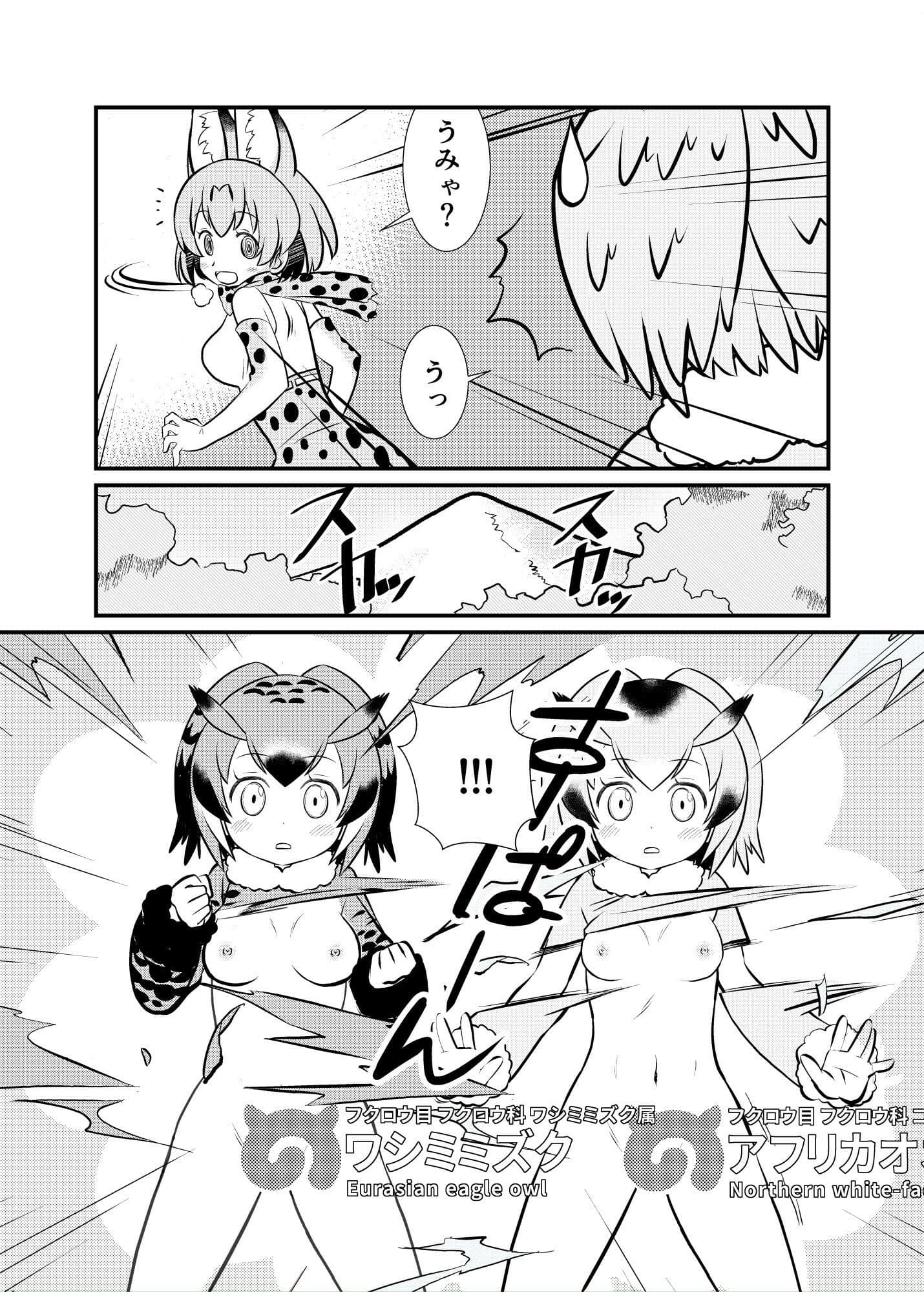 たべないよ！ジャパリ研究編 サンプル 6