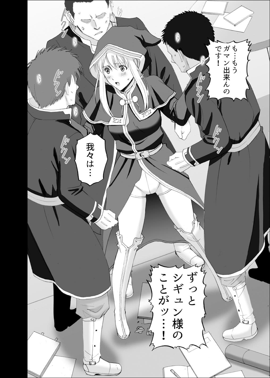 シギュン蹂躙 サンプル 4