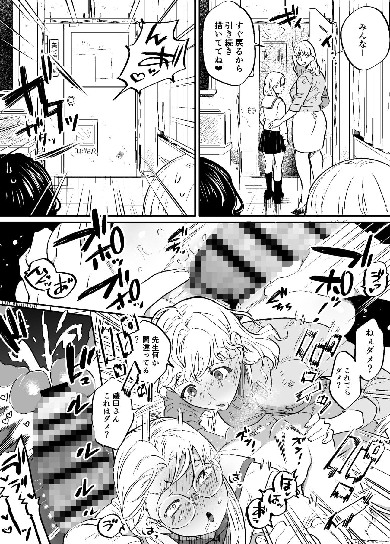 ふたなり先生の非・教育的指導 サンプル 2
