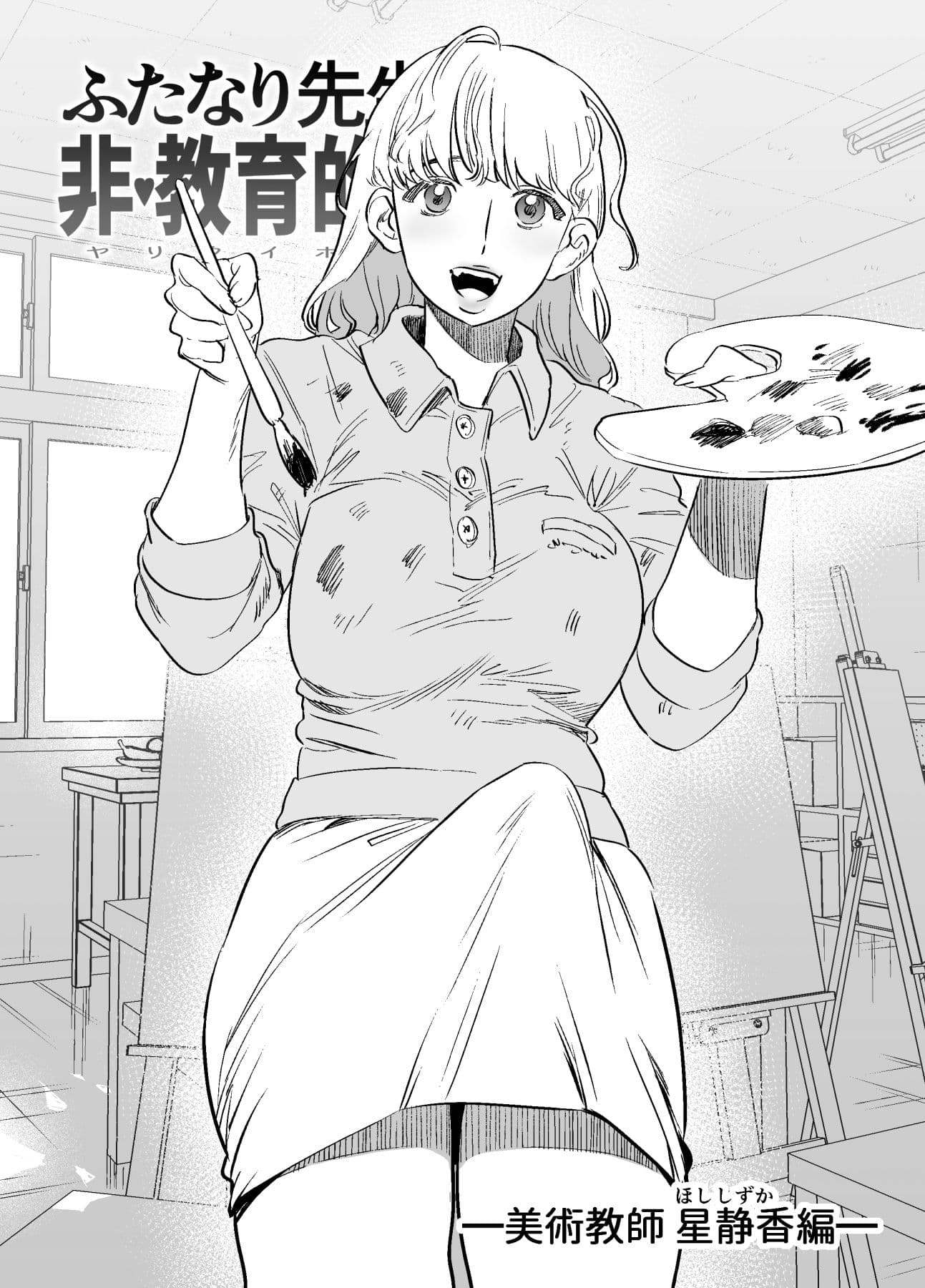 ふたなり先生の非・教育的指導 サンプル 5