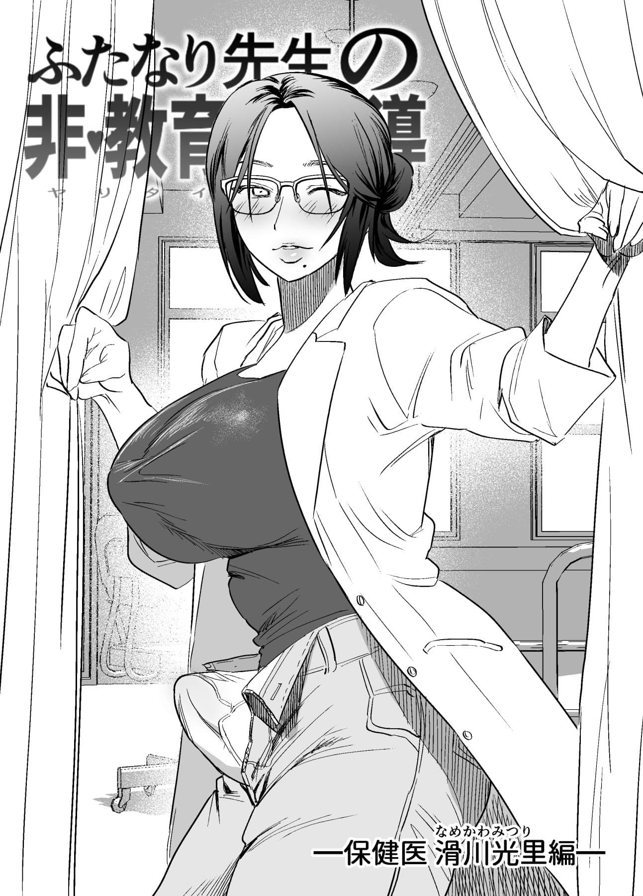 ふたなり先生の非・教育的指導 サンプル 6