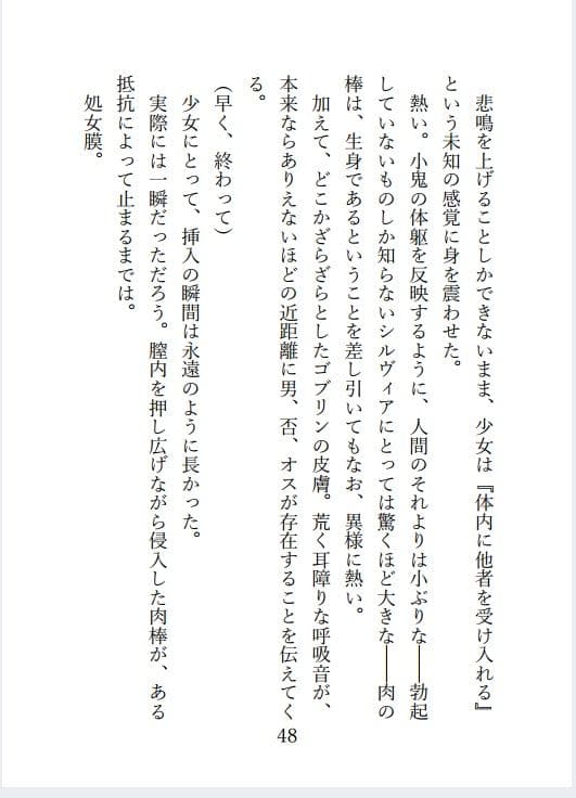 少女巫女の受難 〜わたしの魂は、魔物さまの贄になりました〜 サンプル 3