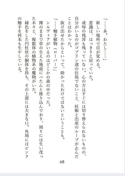 少女巫女の受難 〜わたしの魂は、魔物さまの贄になりました〜 サンプル 4