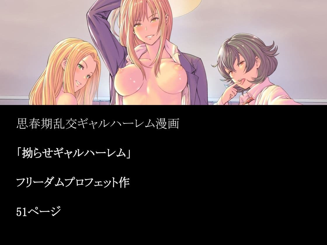 拗らせギャルハーレム サンプル 7