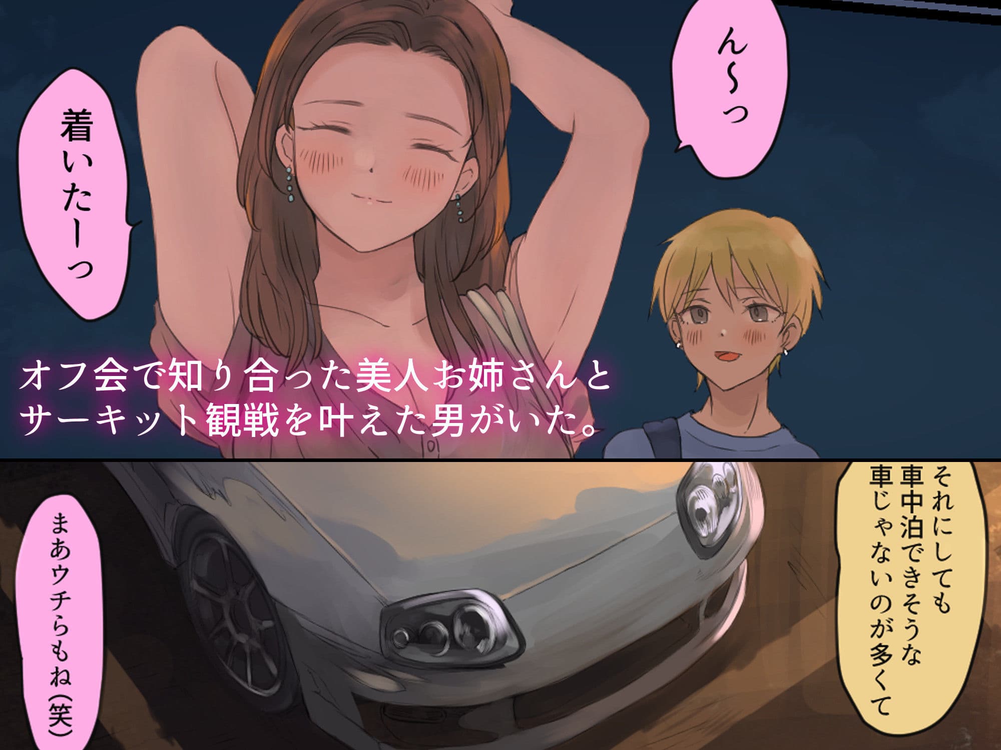 オフ友美人姉さまに車中泊で抜かれちゃう サンプル 2