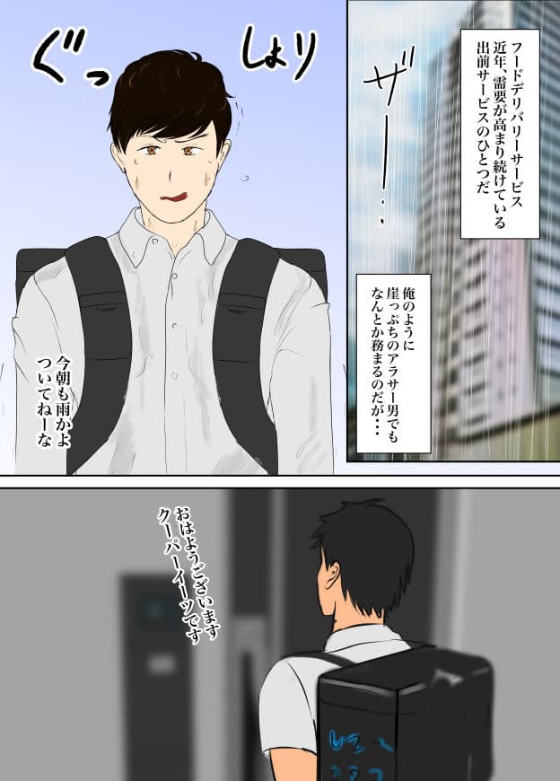 ママ活マンション 配達先の熟女たち サンプル 1