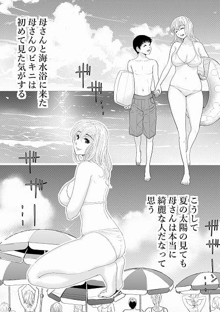 優しい母さんに付け込んで 後編 サンプル 2