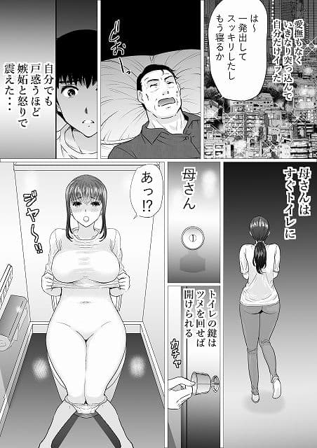 優しい母さんに付け込んで 後編 サンプル 6