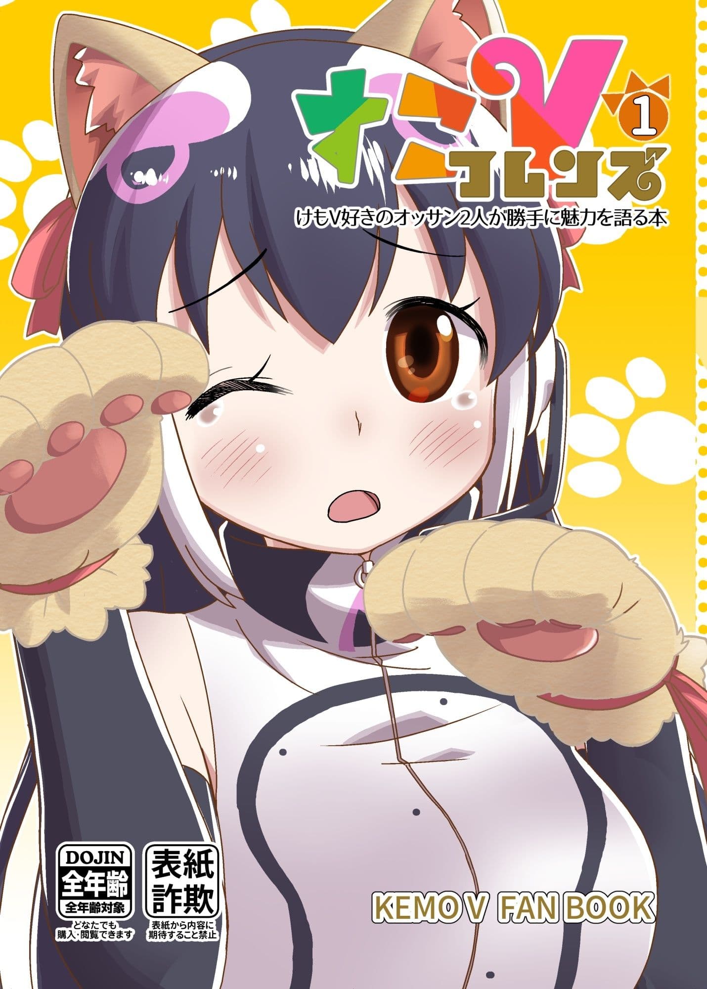 すこVフレンズ 第1号 サンプル 1