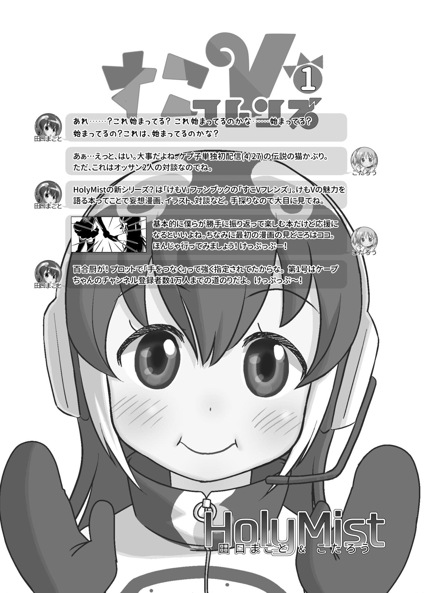 すこVフレンズ 第1号 サンプル 4