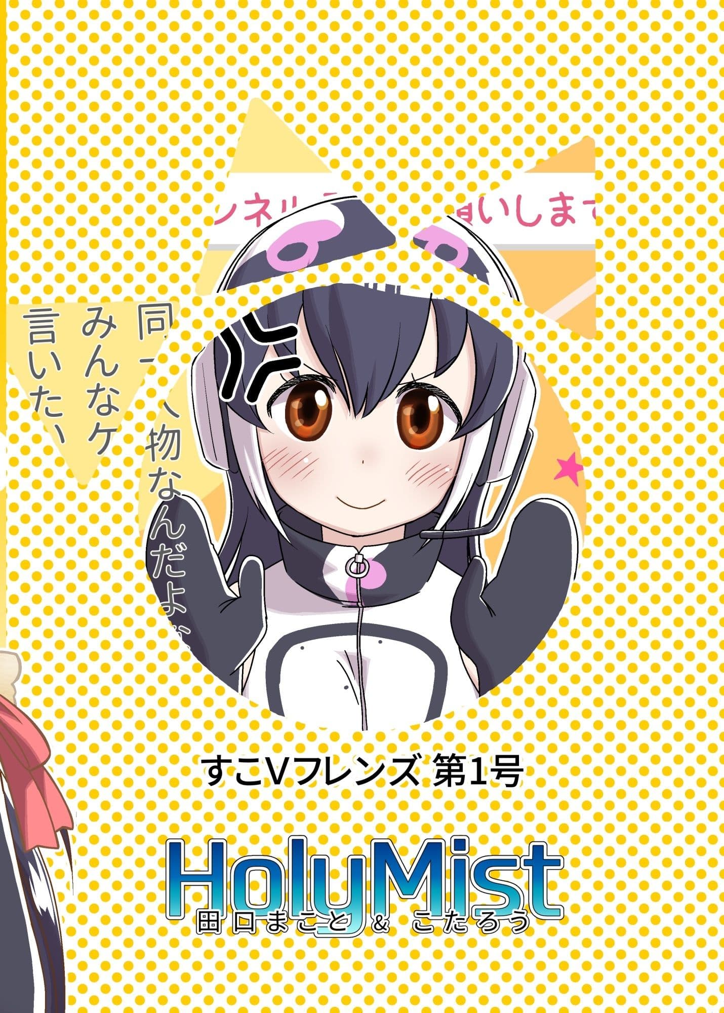 すこVフレンズ 第1号 サンプル 7