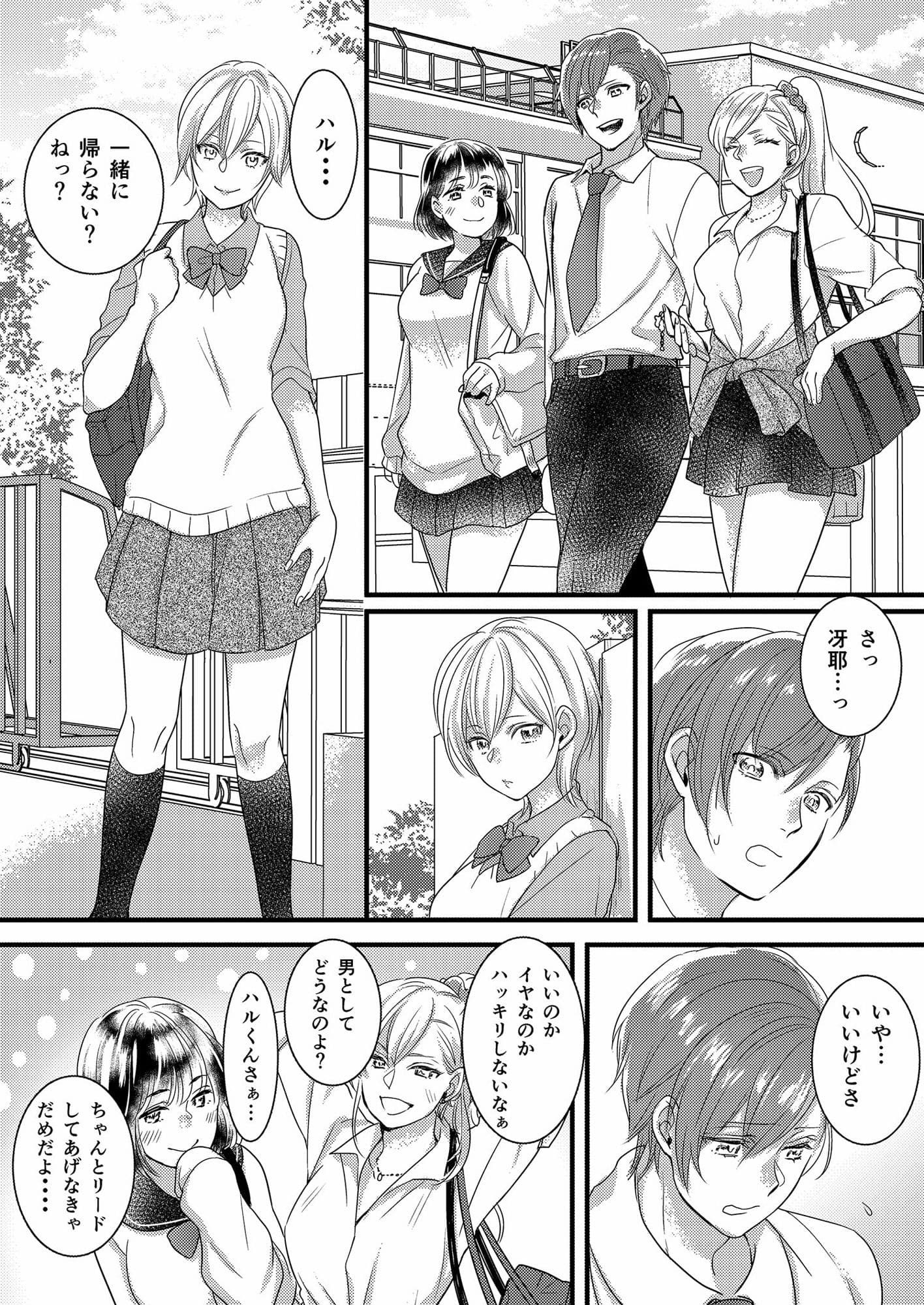 ハルとサナ 〜コスプレで繋がった恋〜 サンプル 1