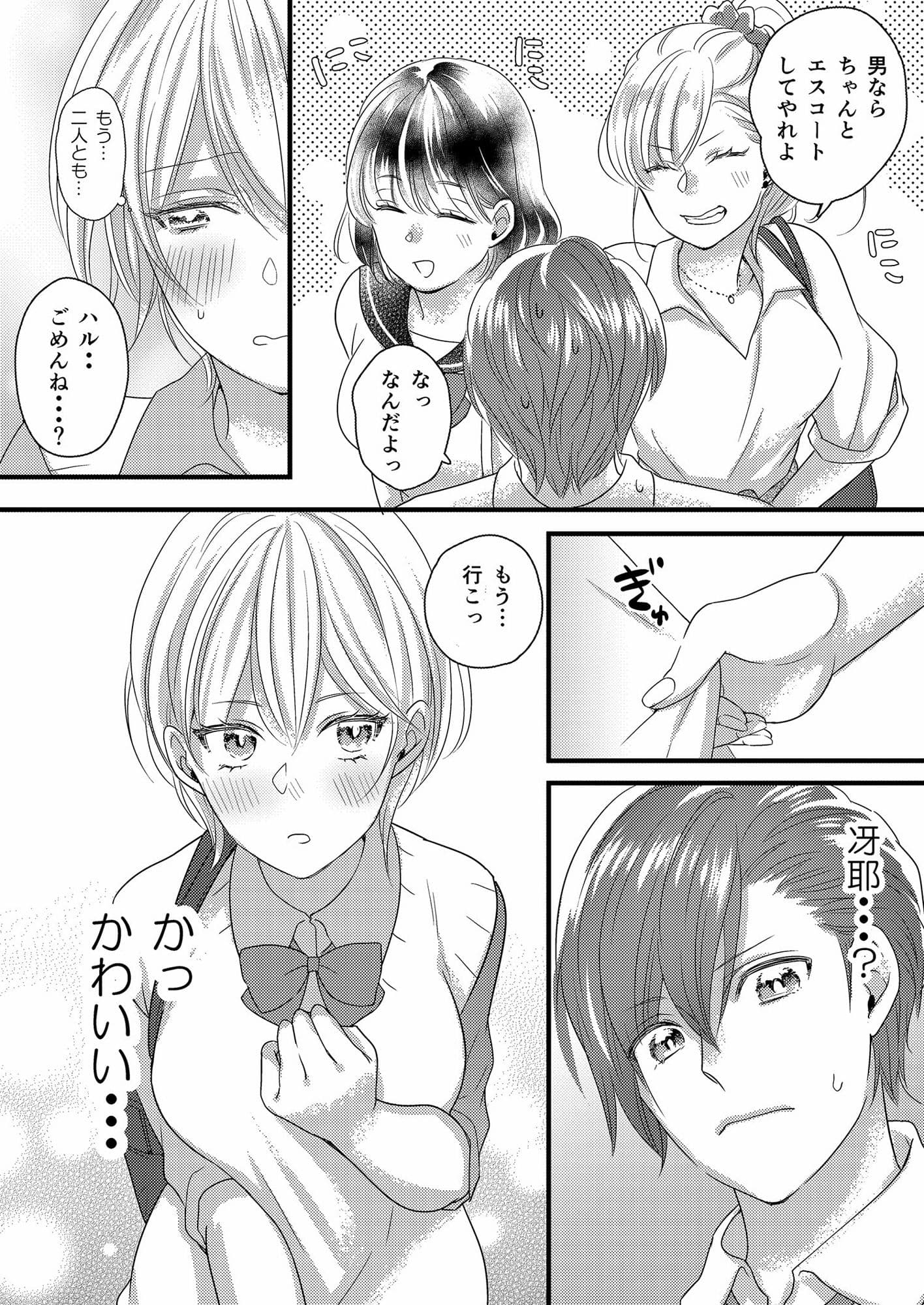 ハルとサナ 〜コスプレで繋がった恋〜 サンプル 2