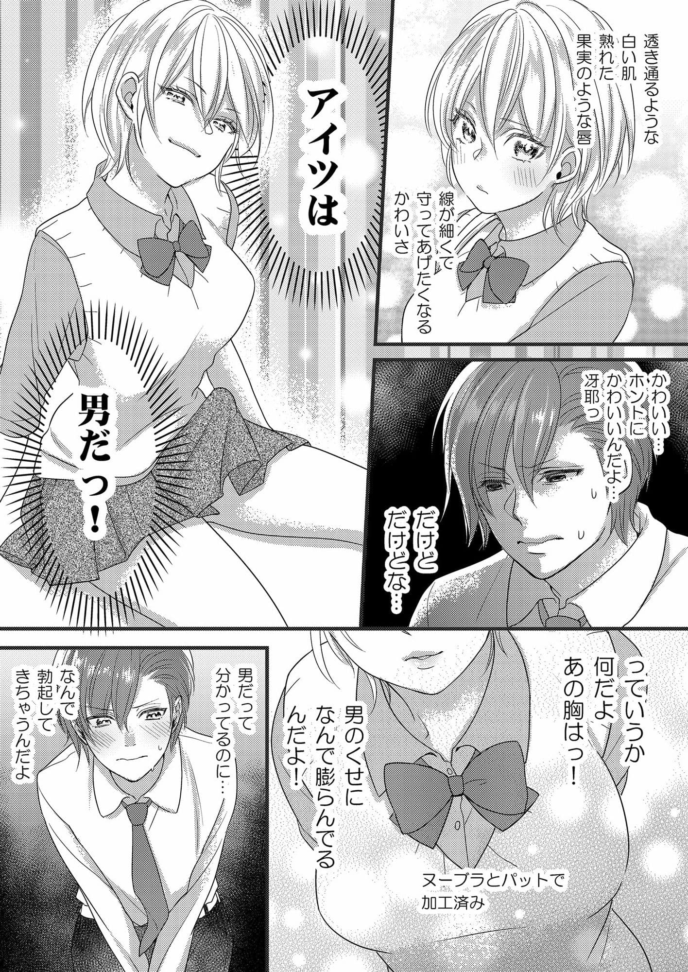 ハルとサナ 〜コスプレで繋がった恋〜 サンプル 3