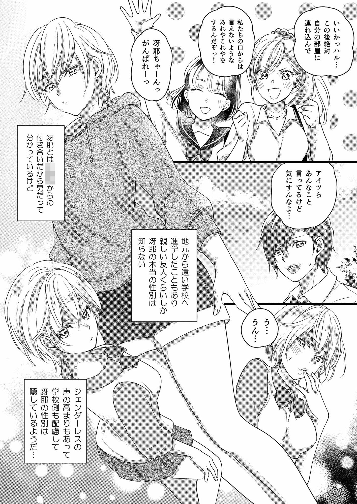 ハルとサナ 〜コスプレで繋がった恋〜 サンプル 4