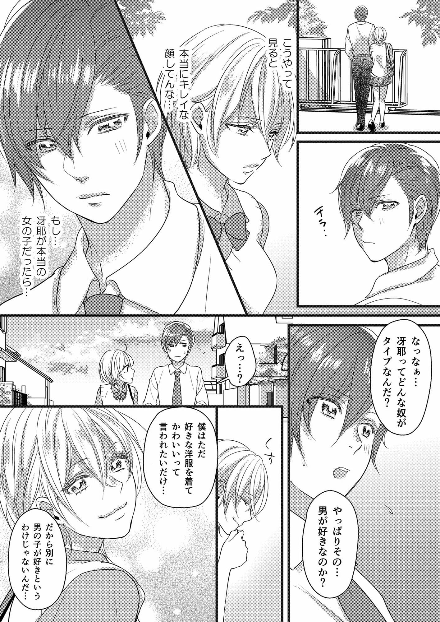 ハルとサナ 〜コスプレで繋がった恋〜 サンプル 5