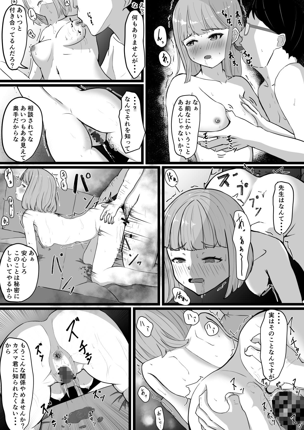 はじめての彼氏ができたけど、彼氏じゃないひとにHなことをさせられています。 サンプル 4