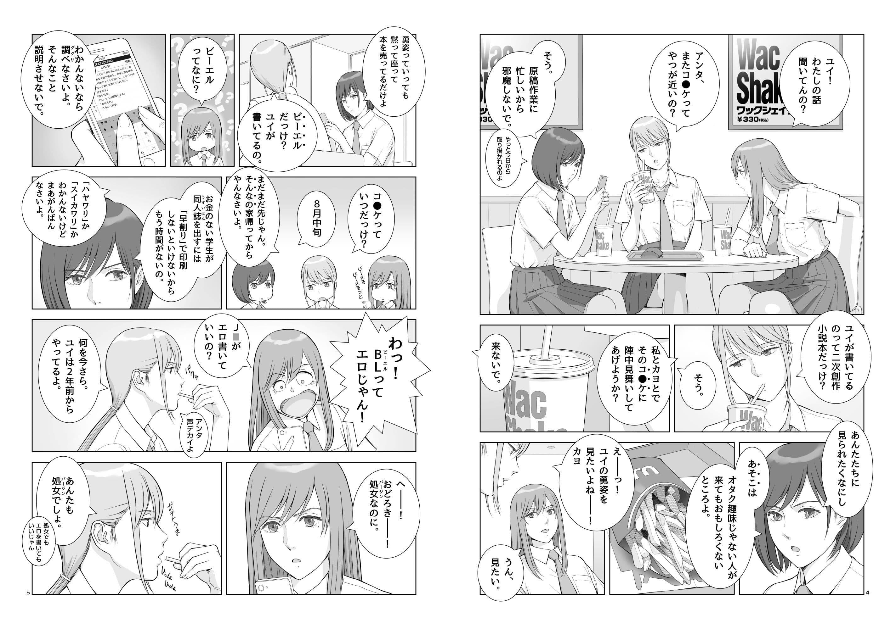 夏の戯交 第一話 サンプル 1