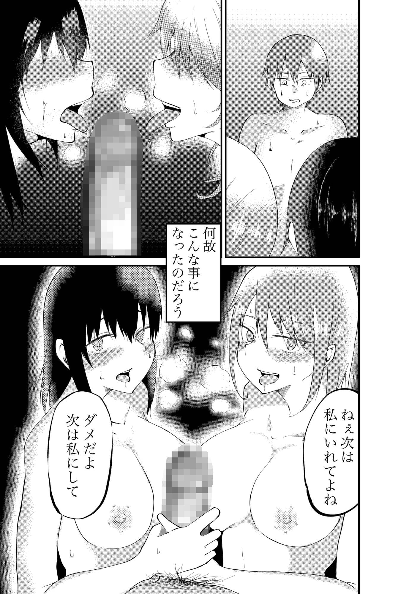 姉妹にめちゃくちゃ犯●れるお話 サンプル 2
