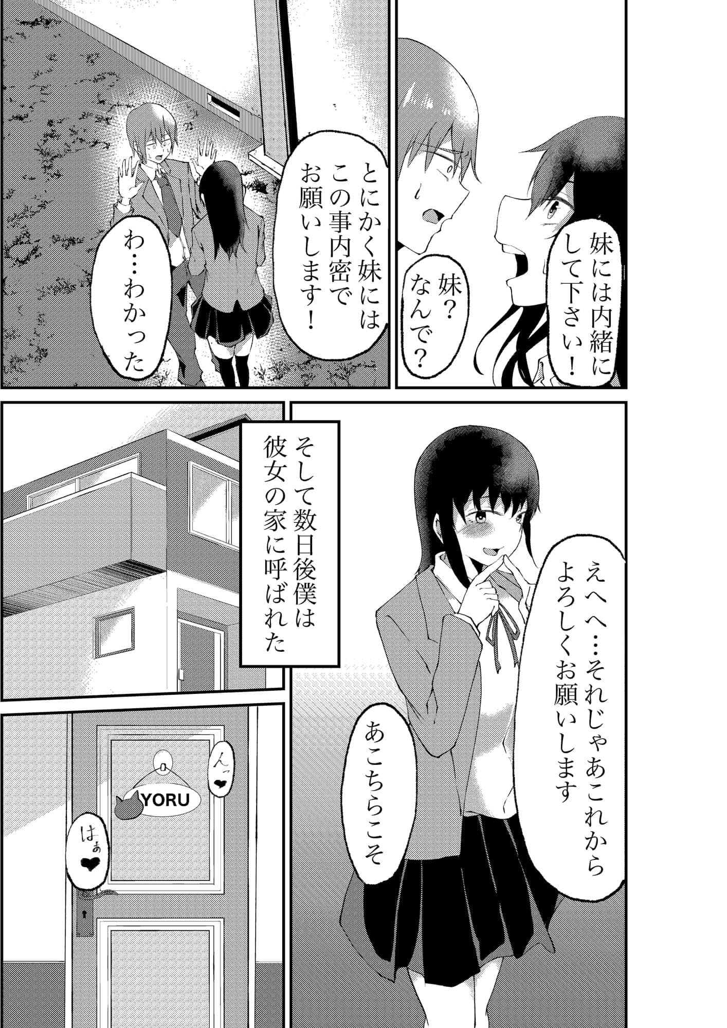 姉妹にめちゃくちゃ犯●れるお話 サンプル 3