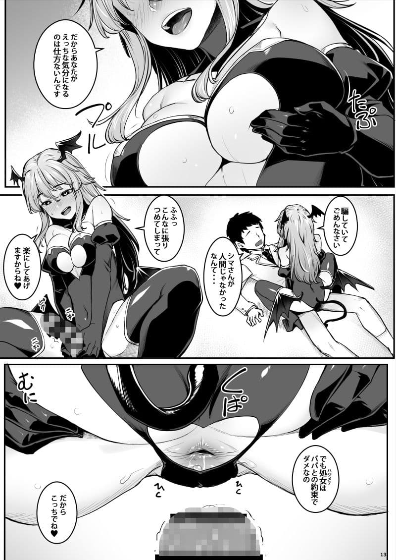 淫魔ちゃんはガマンできない サンプル 7