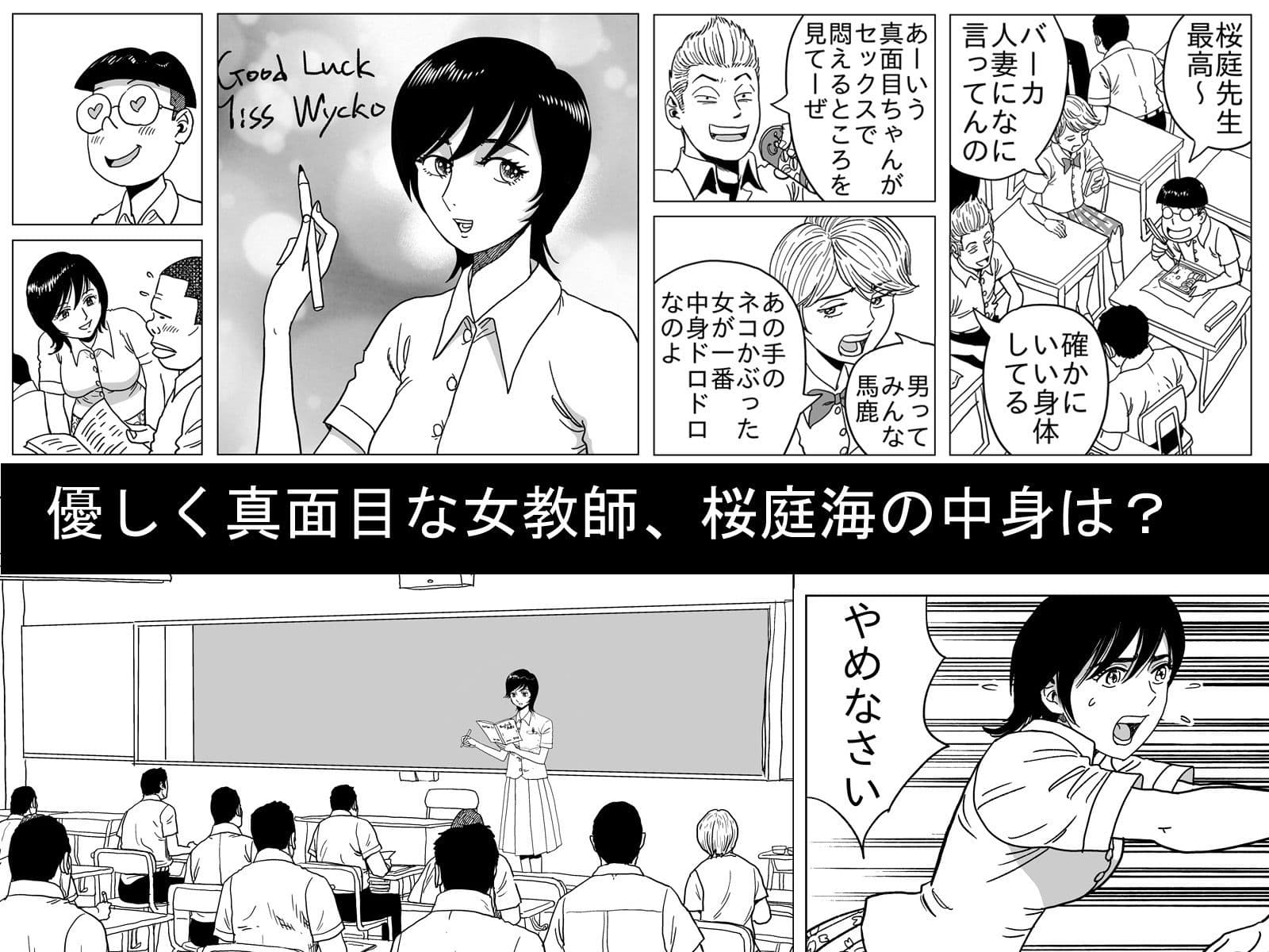 堕ちる女教師 サンプル 1