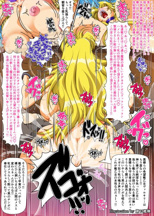 巨乳戦乙女ヴァルキリー生ハメ交尾戦記 第4話「全神淫姦」 サンプル 5