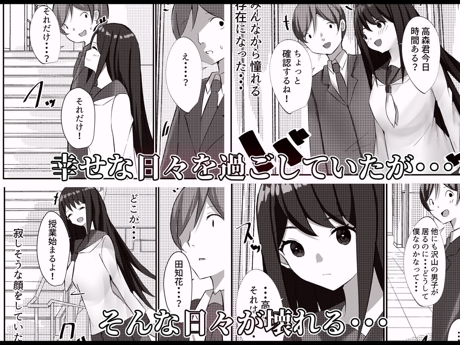 劣等感な彼女 昔不良だったことを元カレに脅されて無理矢理犯●れる話 サンプル 2