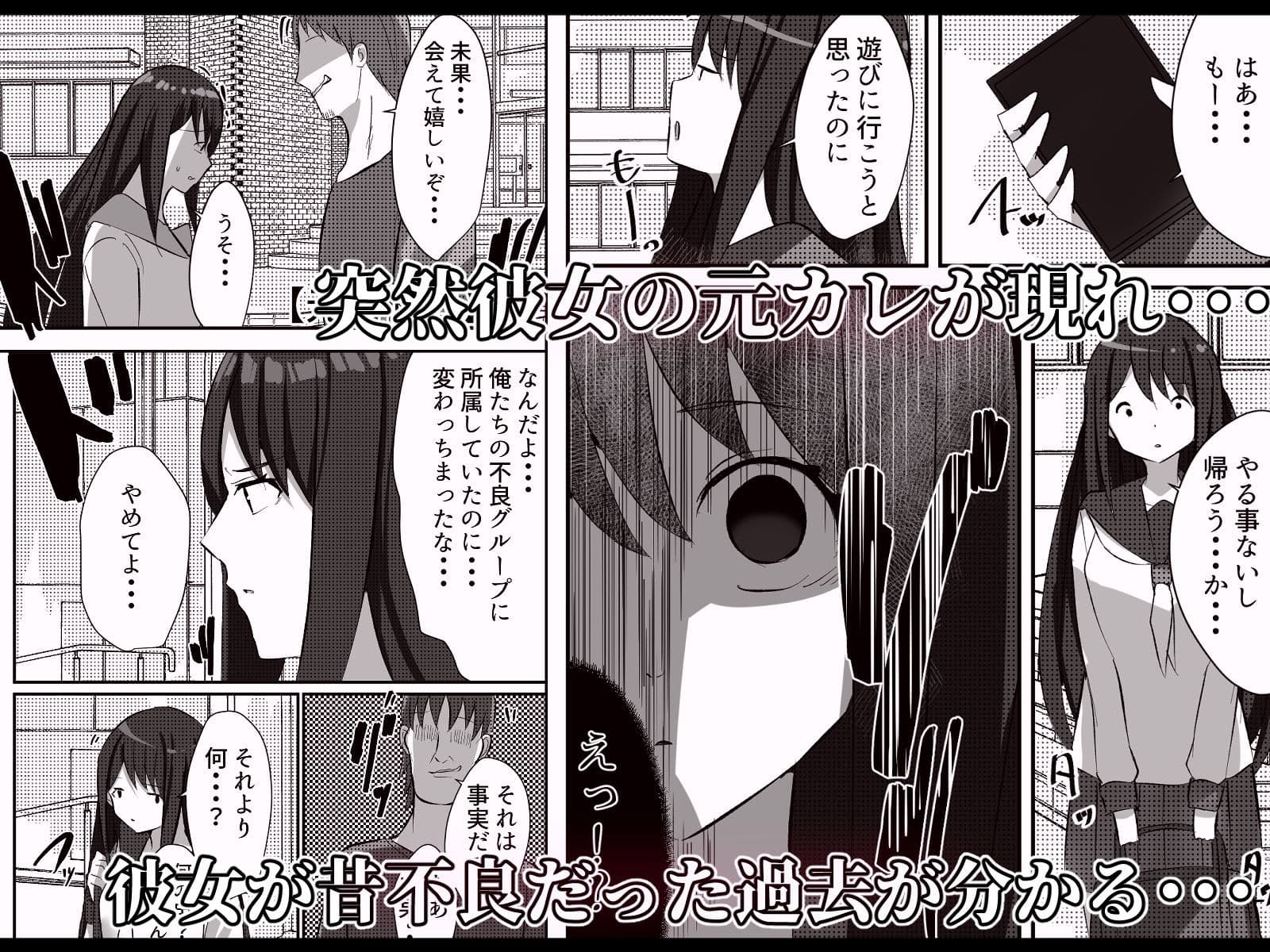 劣等感な彼女 昔不良だったことを元カレに脅されて無理矢理犯●れる話 サンプル 3