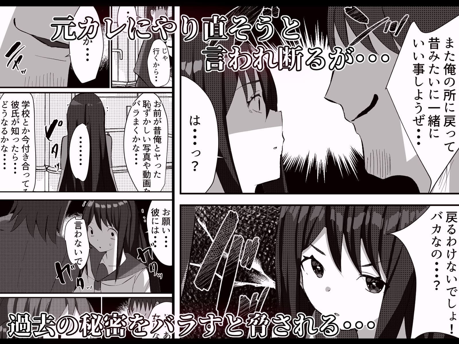 劣等感な彼女 昔不良だったことを元カレに脅されて無理矢理犯●れる話 サンプル 4