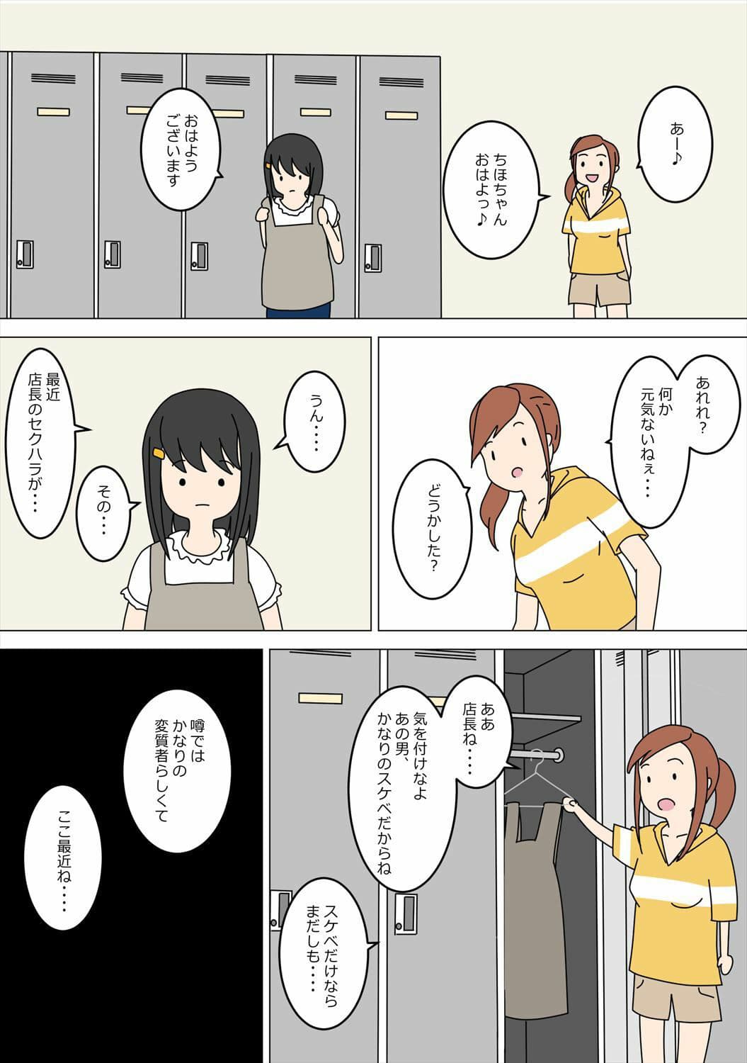 性欲まみれの店長さん サンプル 1