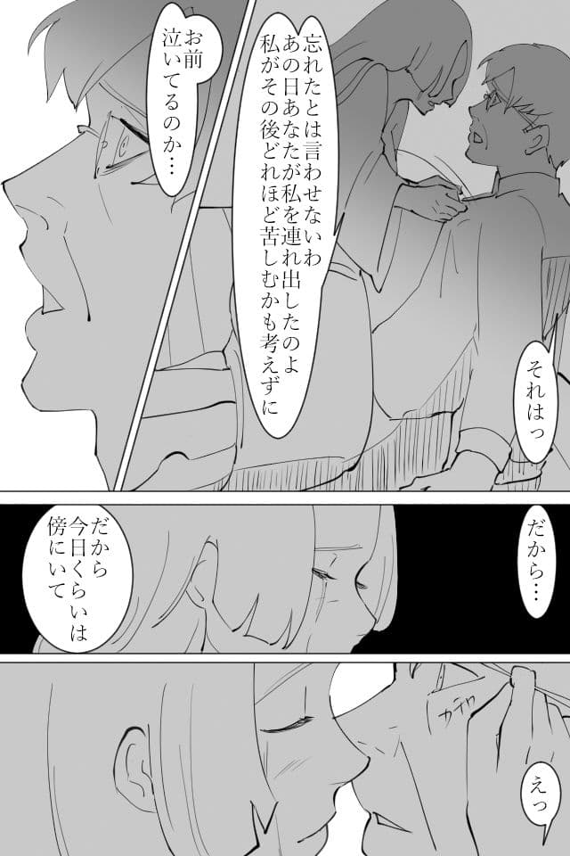 中年男が若い女と寝た話 サンプル 3