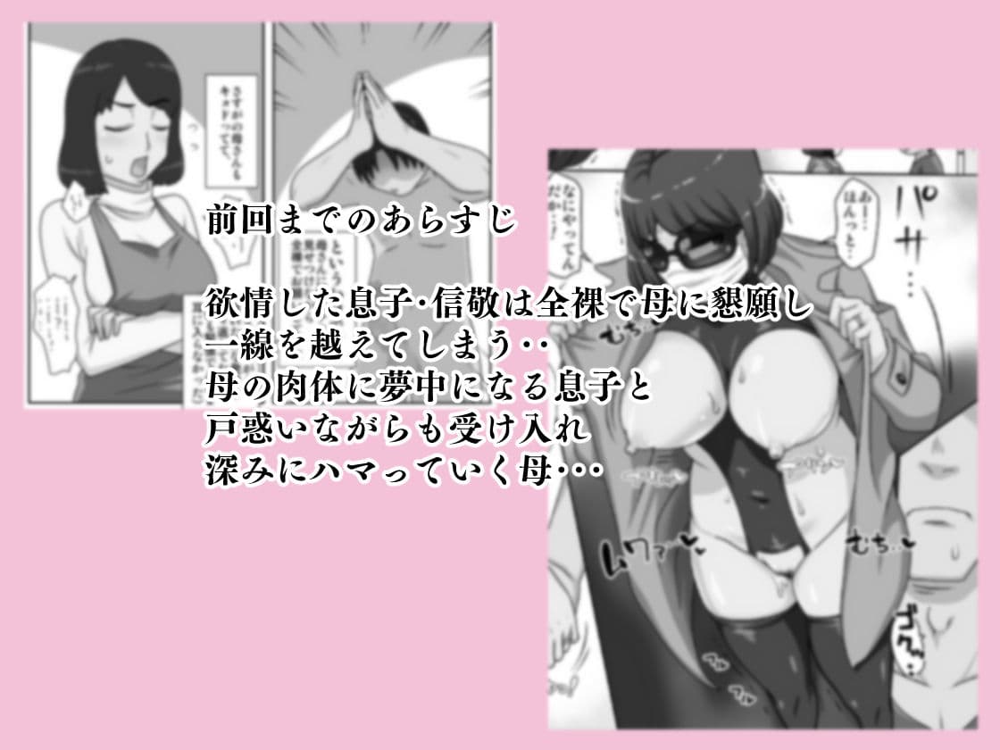 というわけで母さんとただただ営む サンプル 1