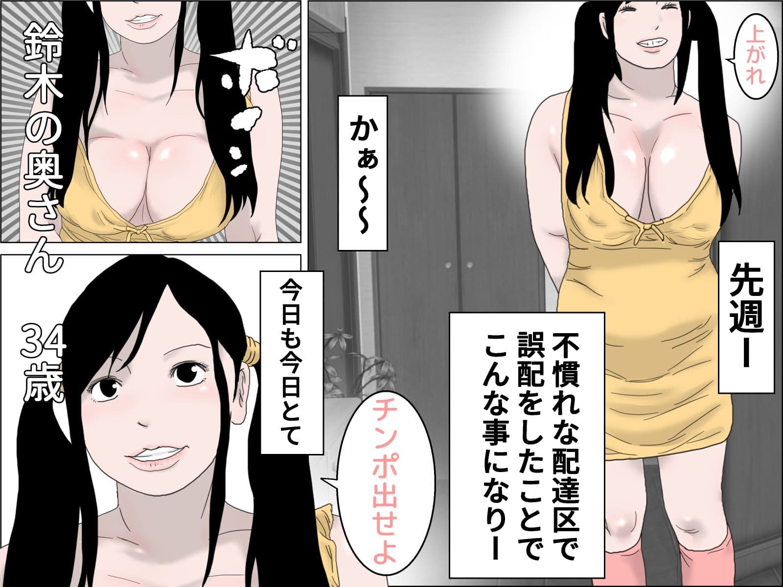鈴木の奥さんと配達員 サンプル 1