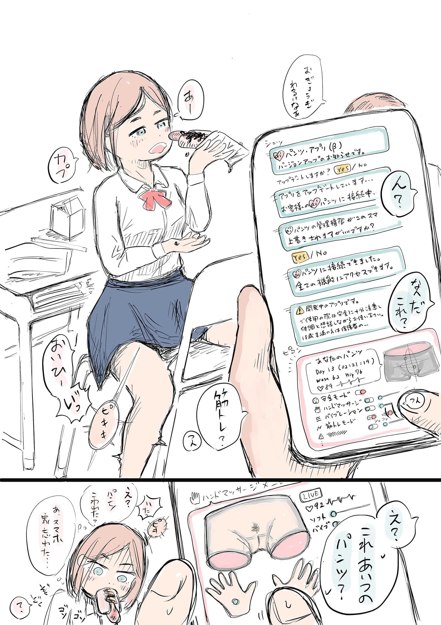 教室でパンツをハッキングされた女の子 サンプル 1