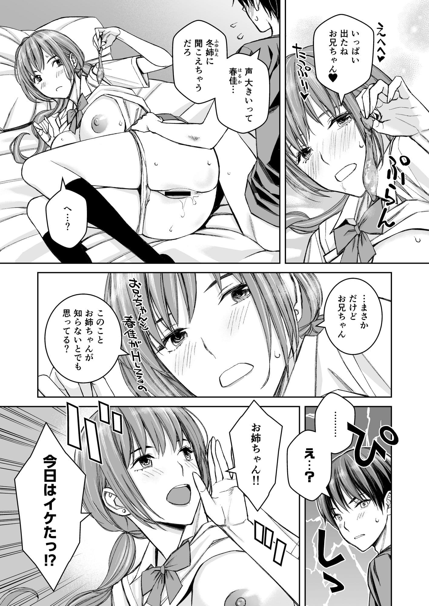 大好きな弟が血の繋がってない妹に取られそうでヤキモキするお姉ちゃんの話。 サンプル 6