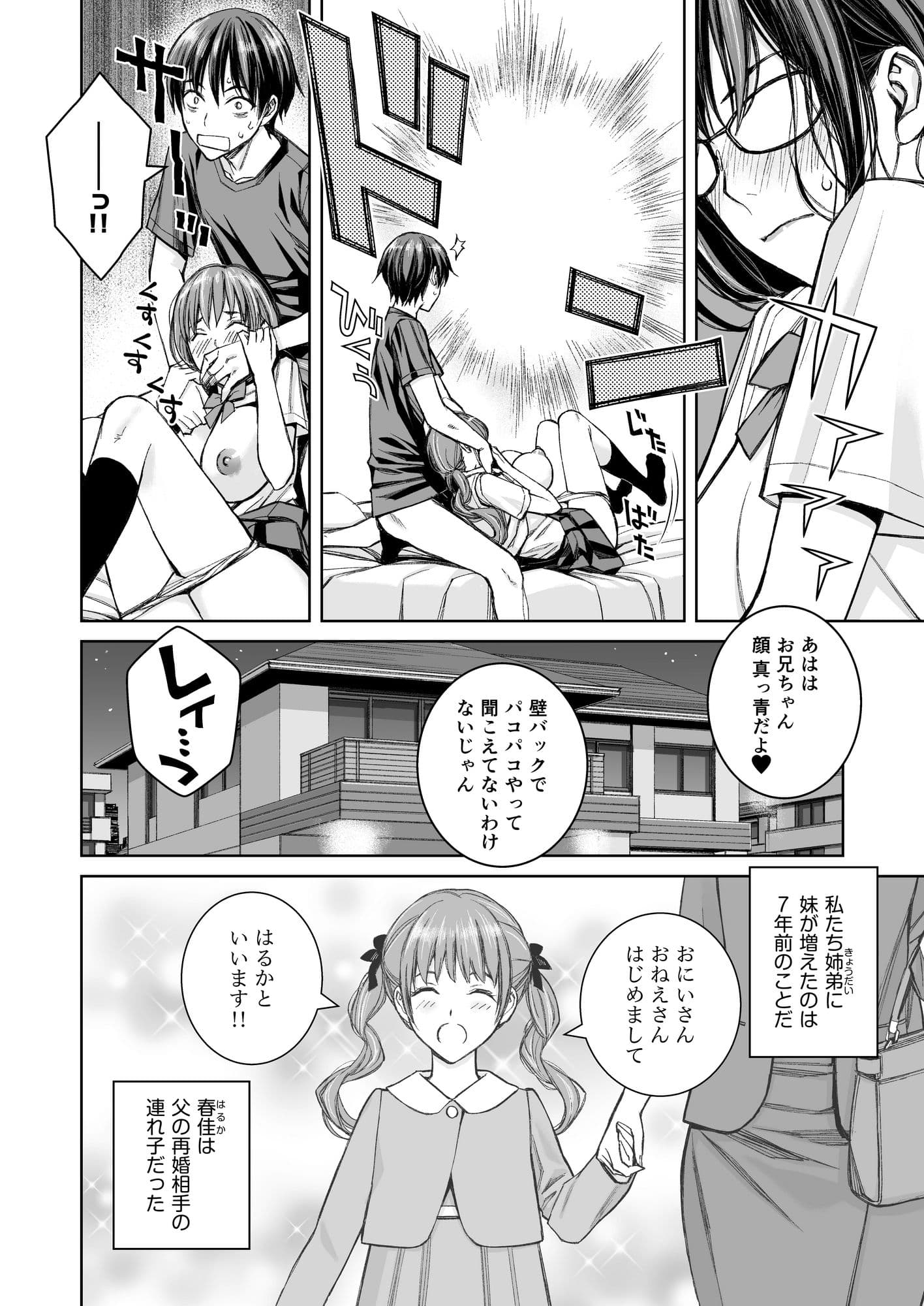 大好きな弟が血の繋がってない妹に取られそうでヤキモキするお姉ちゃんの話。 サンプル 7