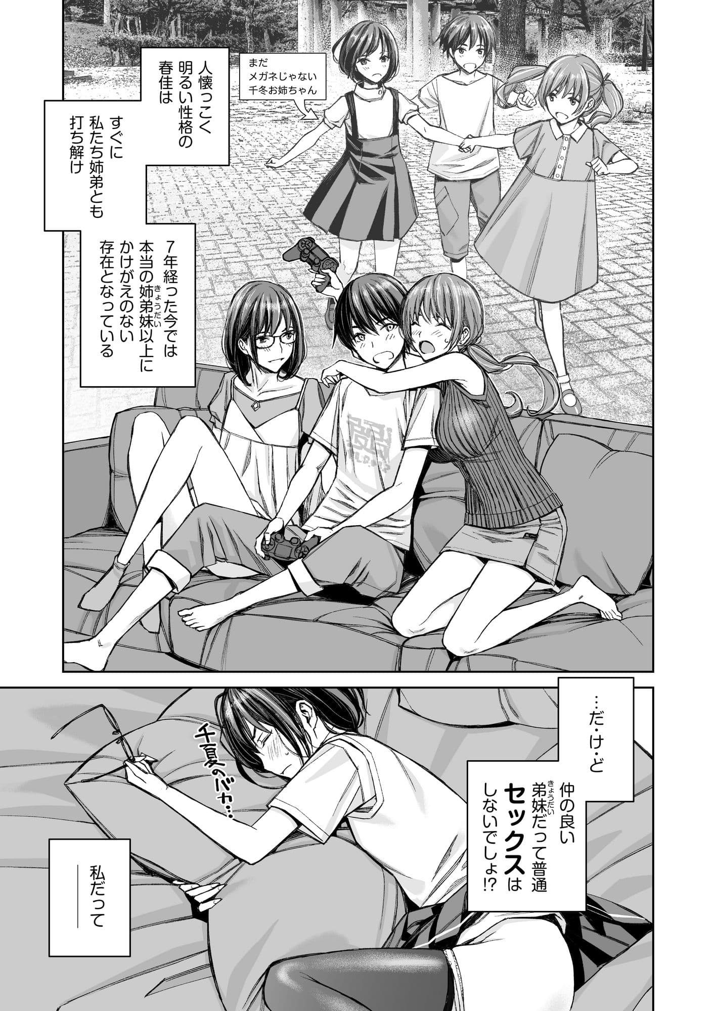 大好きな弟が血の繋がってない妹に取られそうでヤキモキするお姉ちゃんの話。 サンプル 8