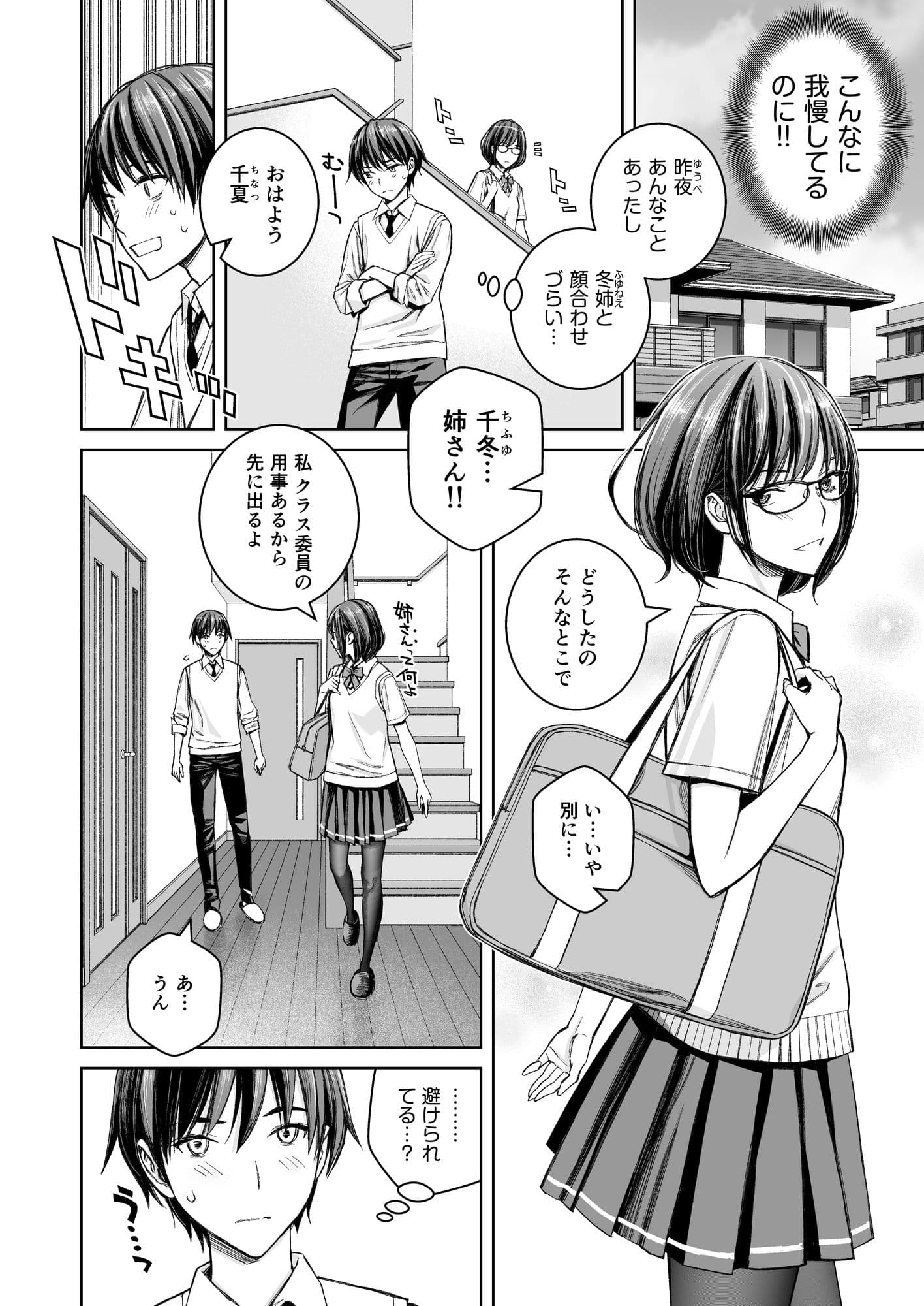 大好きな弟が血の繋がってない妹に取られそうでヤキモキするお姉ちゃんの話。 サンプル 9