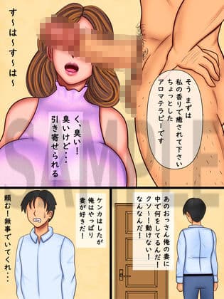 催〇おじさん 人妻アナルに大量発射 旦那さんには金縛り奥さんには催淫効果 サンプル 3
