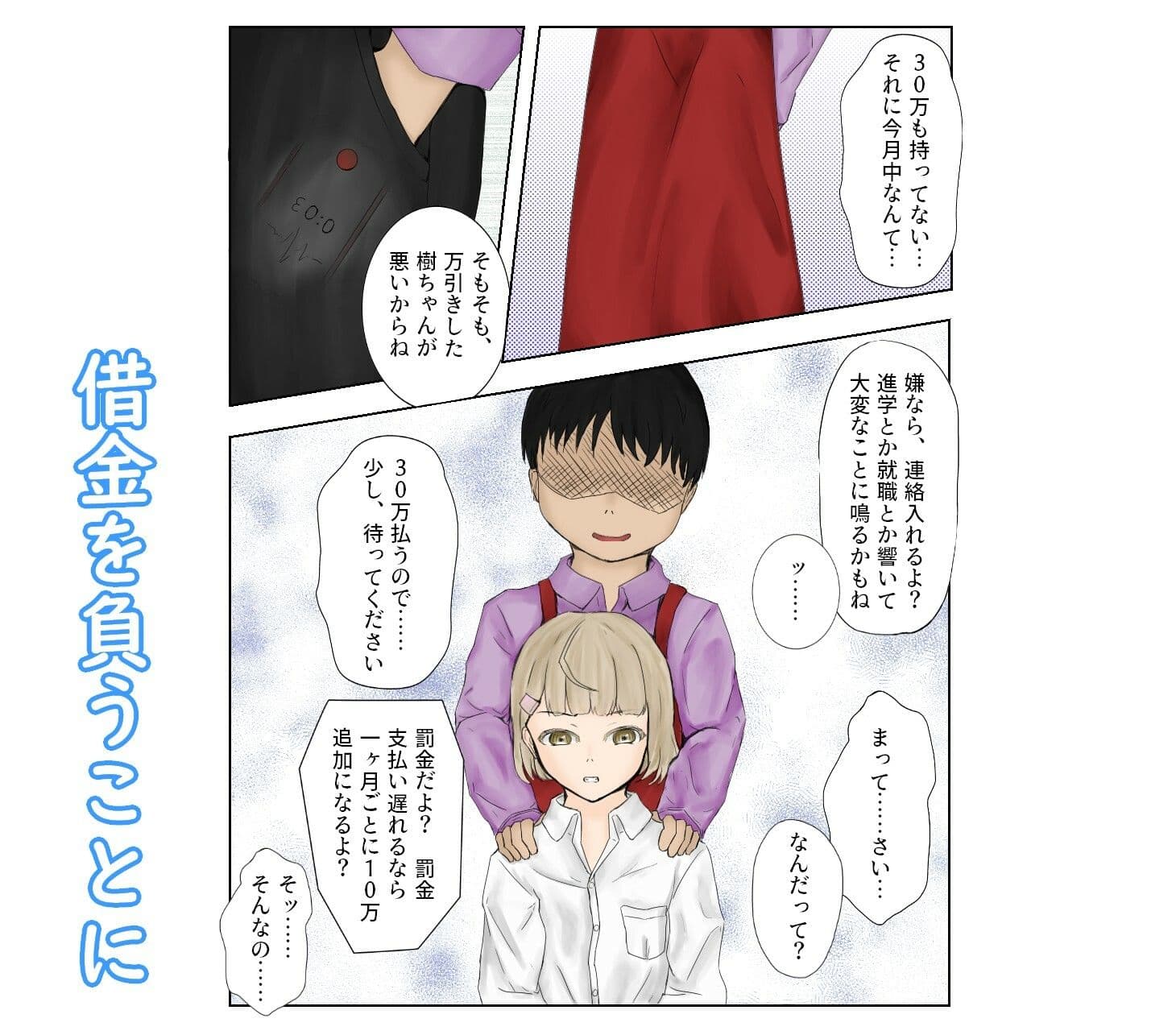 返済延期ゲーム〜万引き男の娘はチョロい〜 サンプル 2