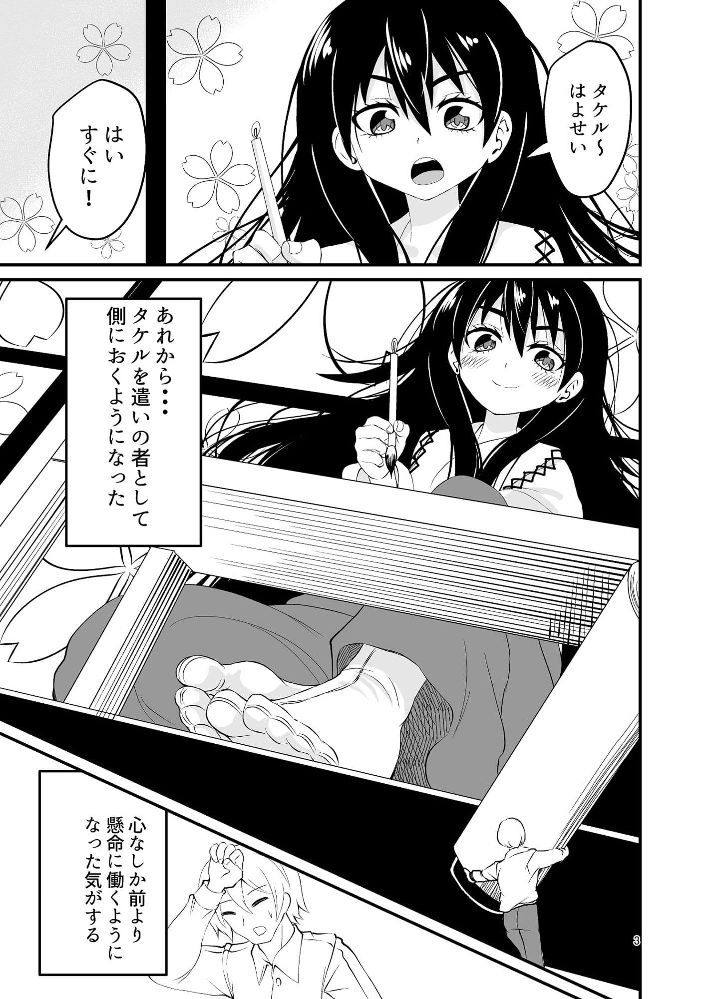 足袋足で天罰じゃっ！2 サンプル 2