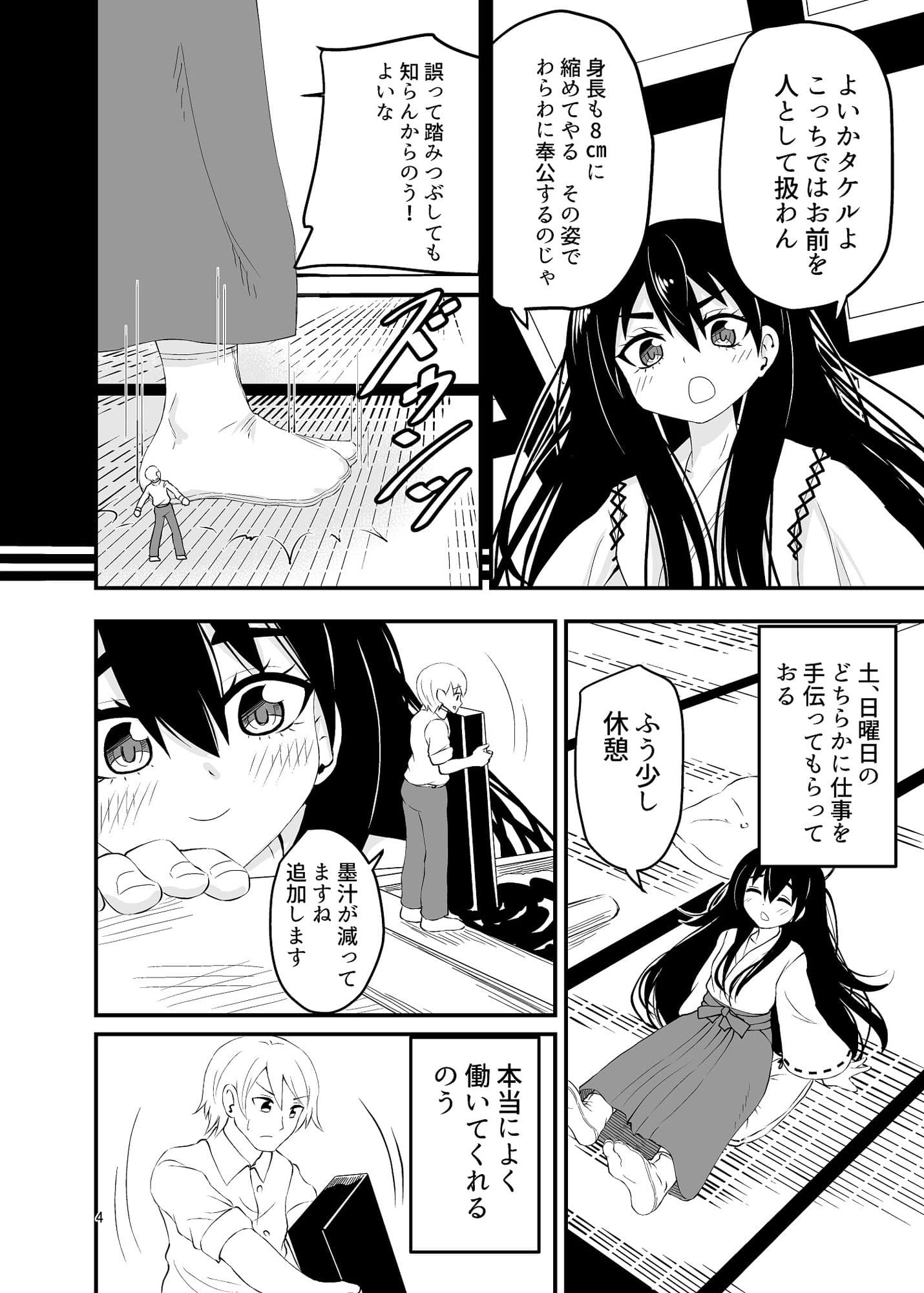 足袋足で天罰じゃっ！2 サンプル 3