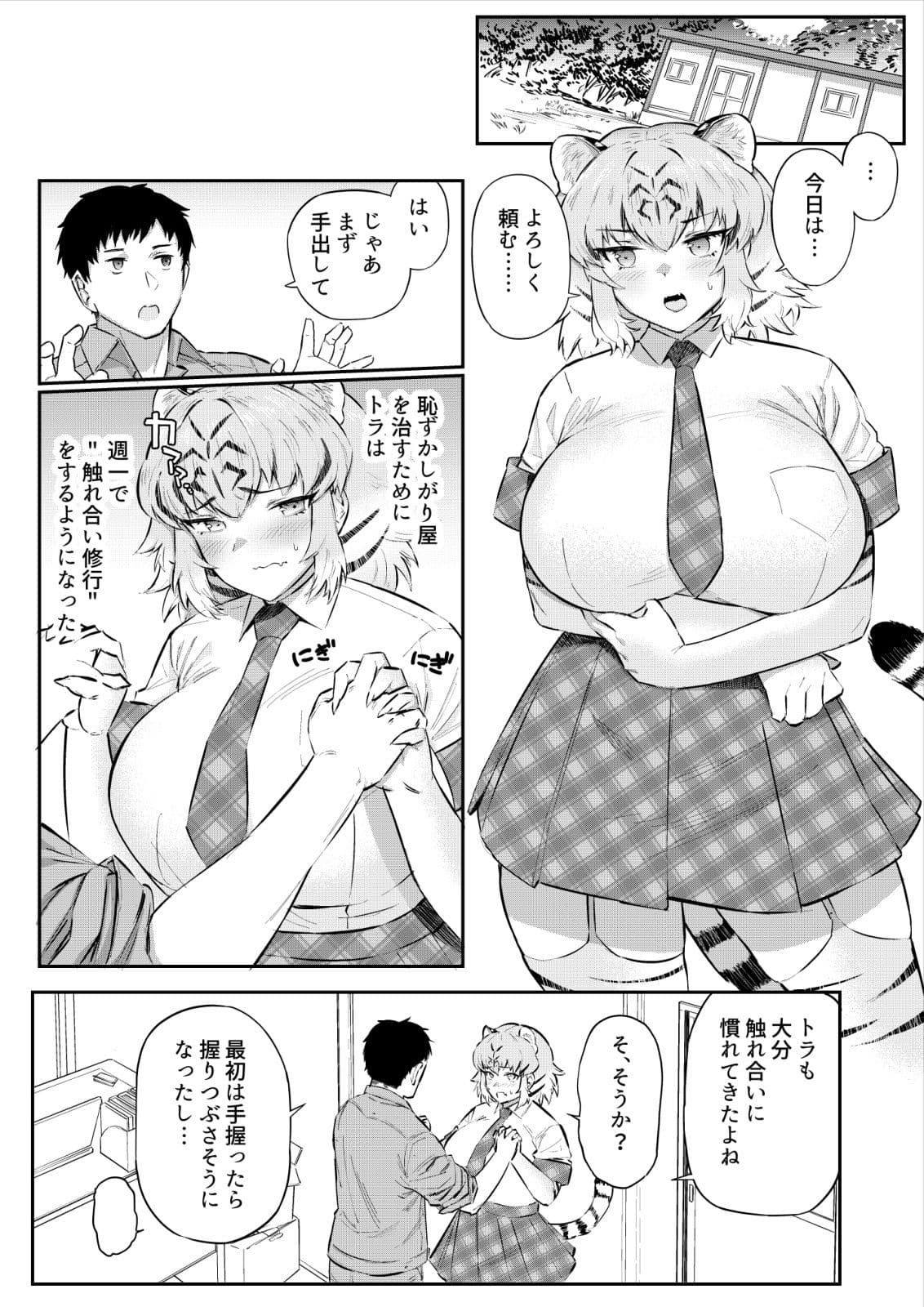 トラはふれあい修業中 サンプル 2