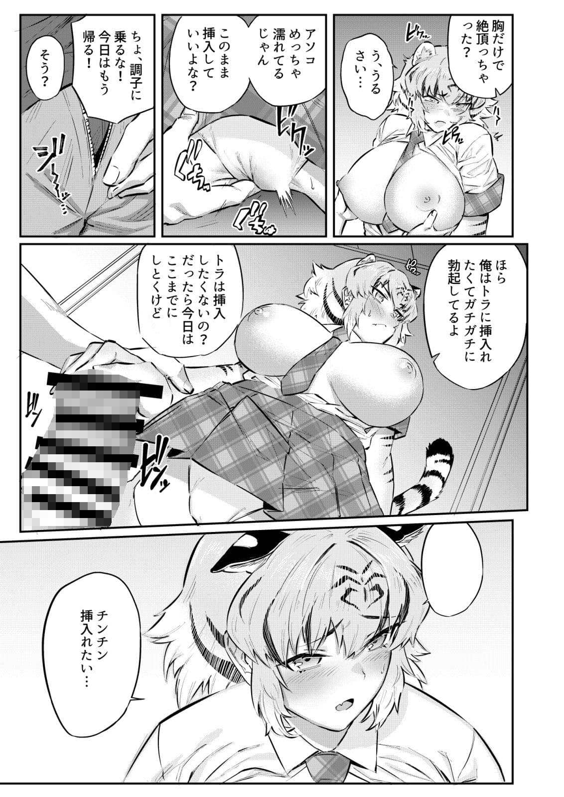 トラはふれあい修業中 サンプル 6