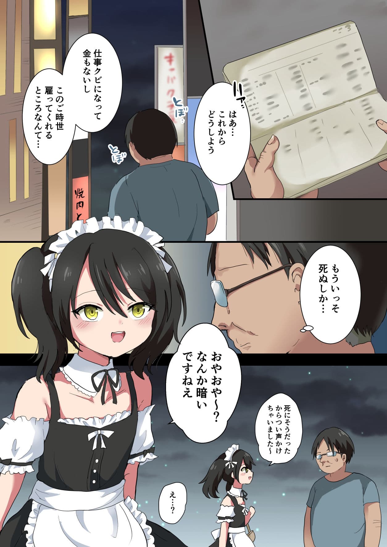 人生に疲れたおっさんが男の娘に救われる話 サンプル 1