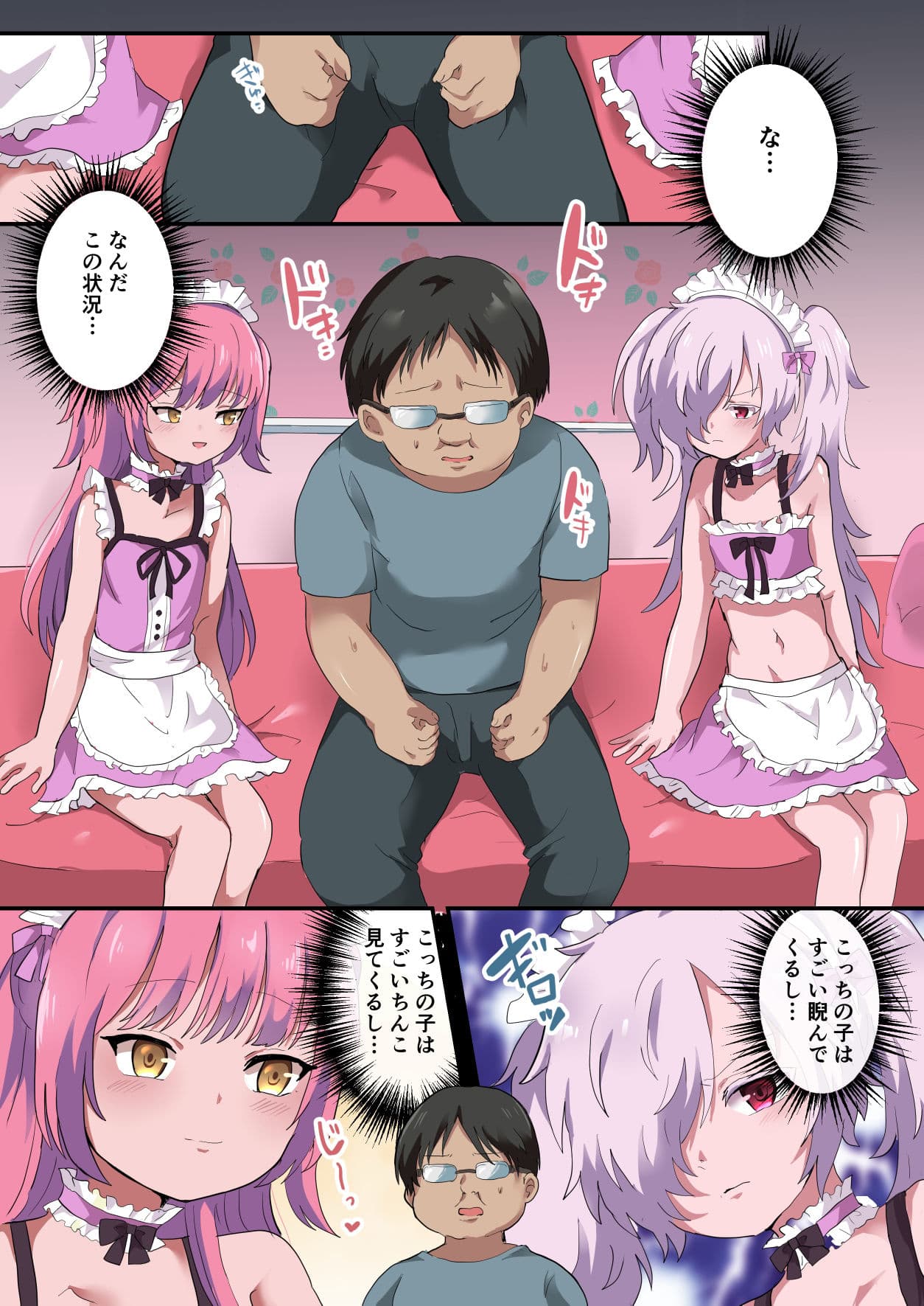 人生に疲れたおっさんが男の娘に救われる話 サンプル 2