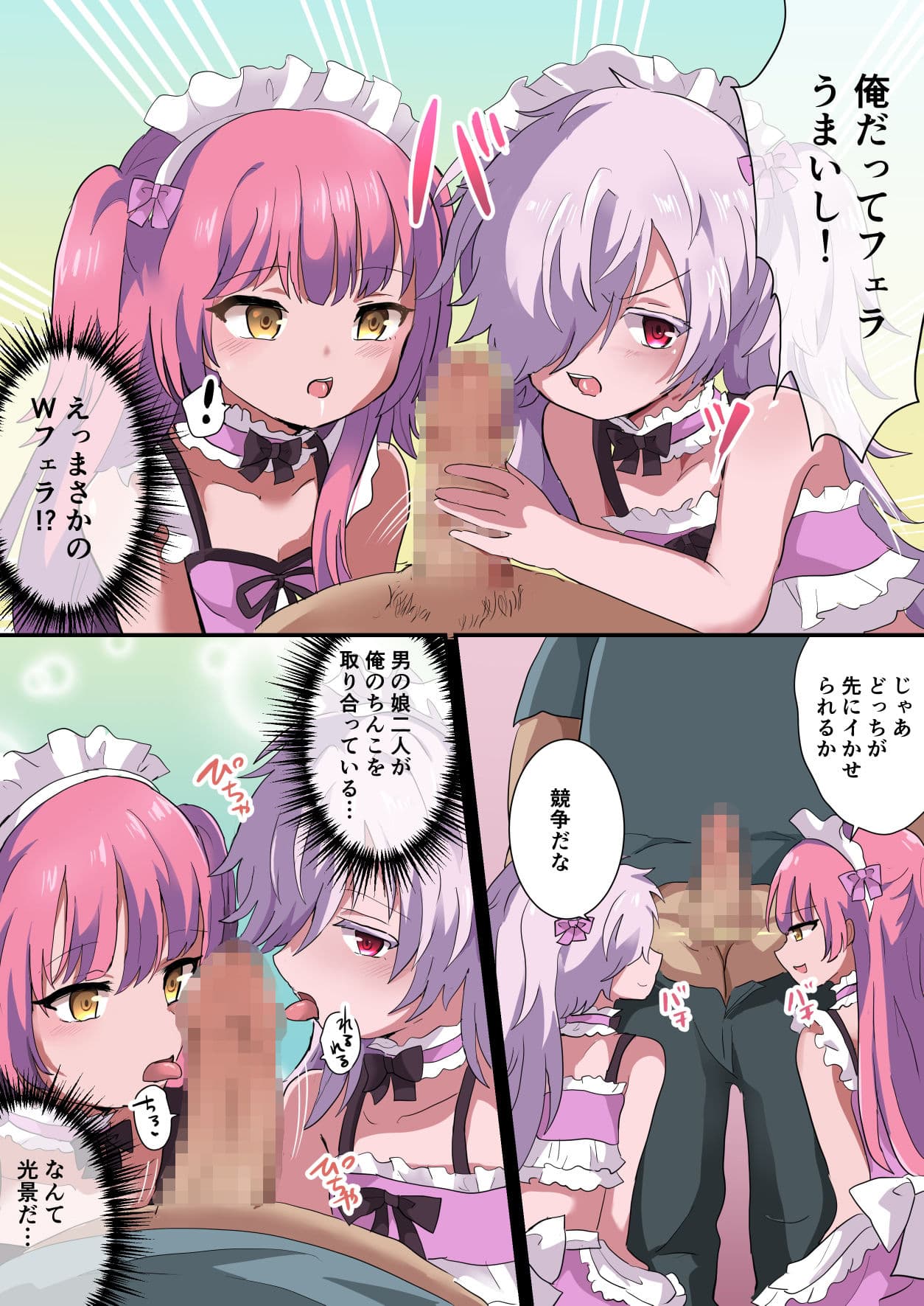 人生に疲れたおっさんが男の娘に救われる話 サンプル 5