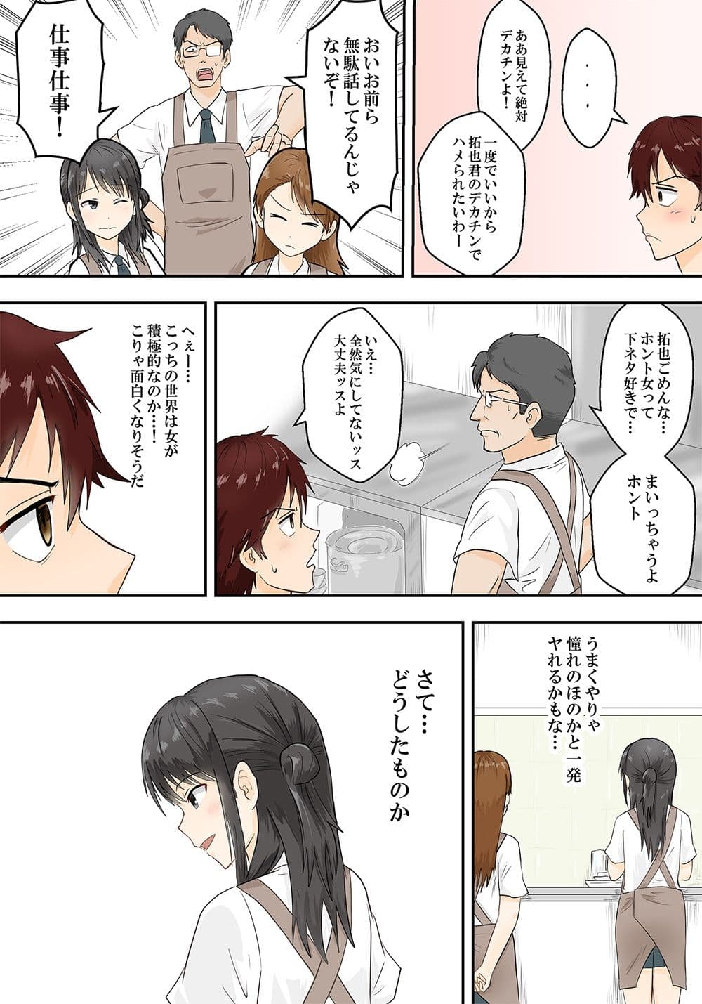 21歳の女子大学生「来栖ほのか」が男女の性の価値観が逆転した世界でガッツき具合がハンパねぇ！ サンプル 3