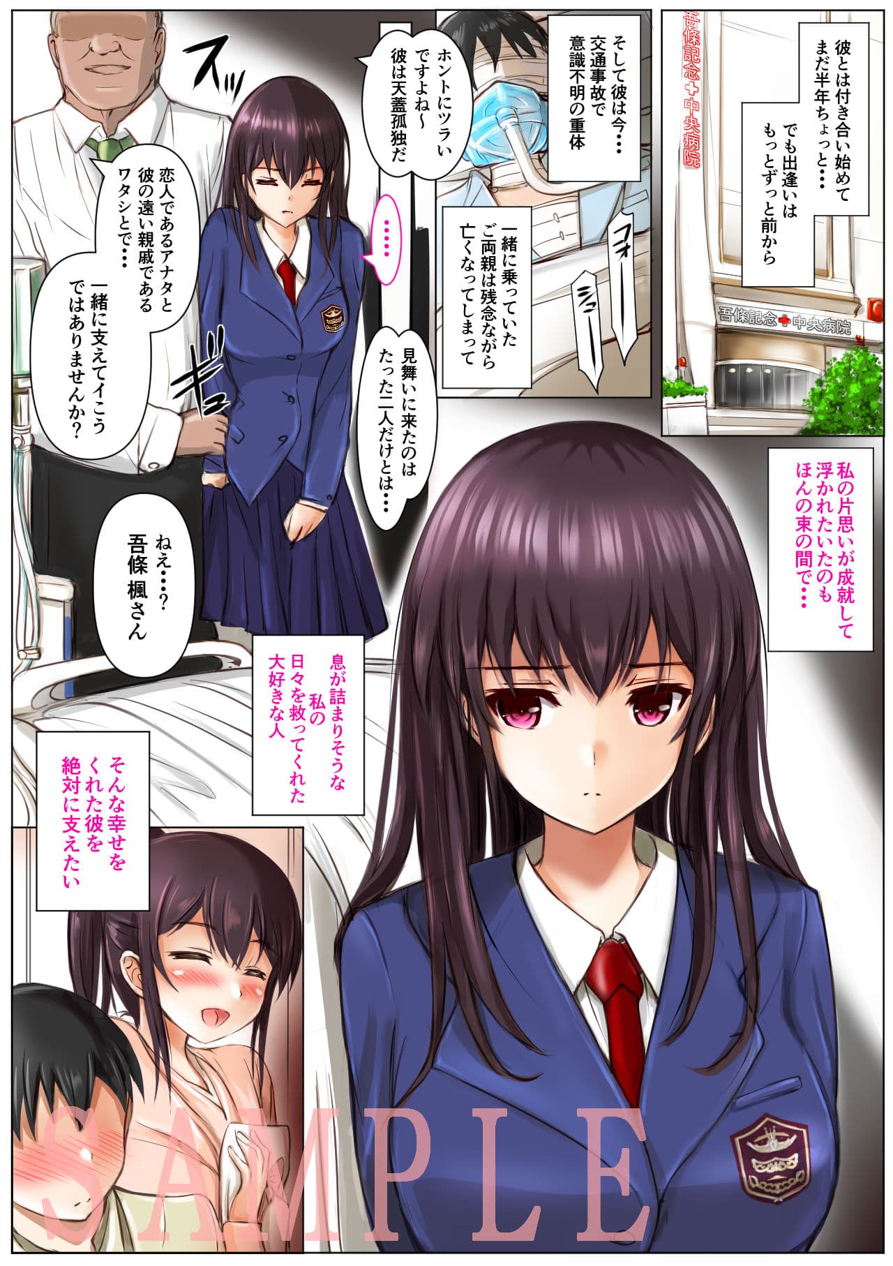 彼女はオジサンに侵食される 2〜吾條 楓〜 サンプル 5